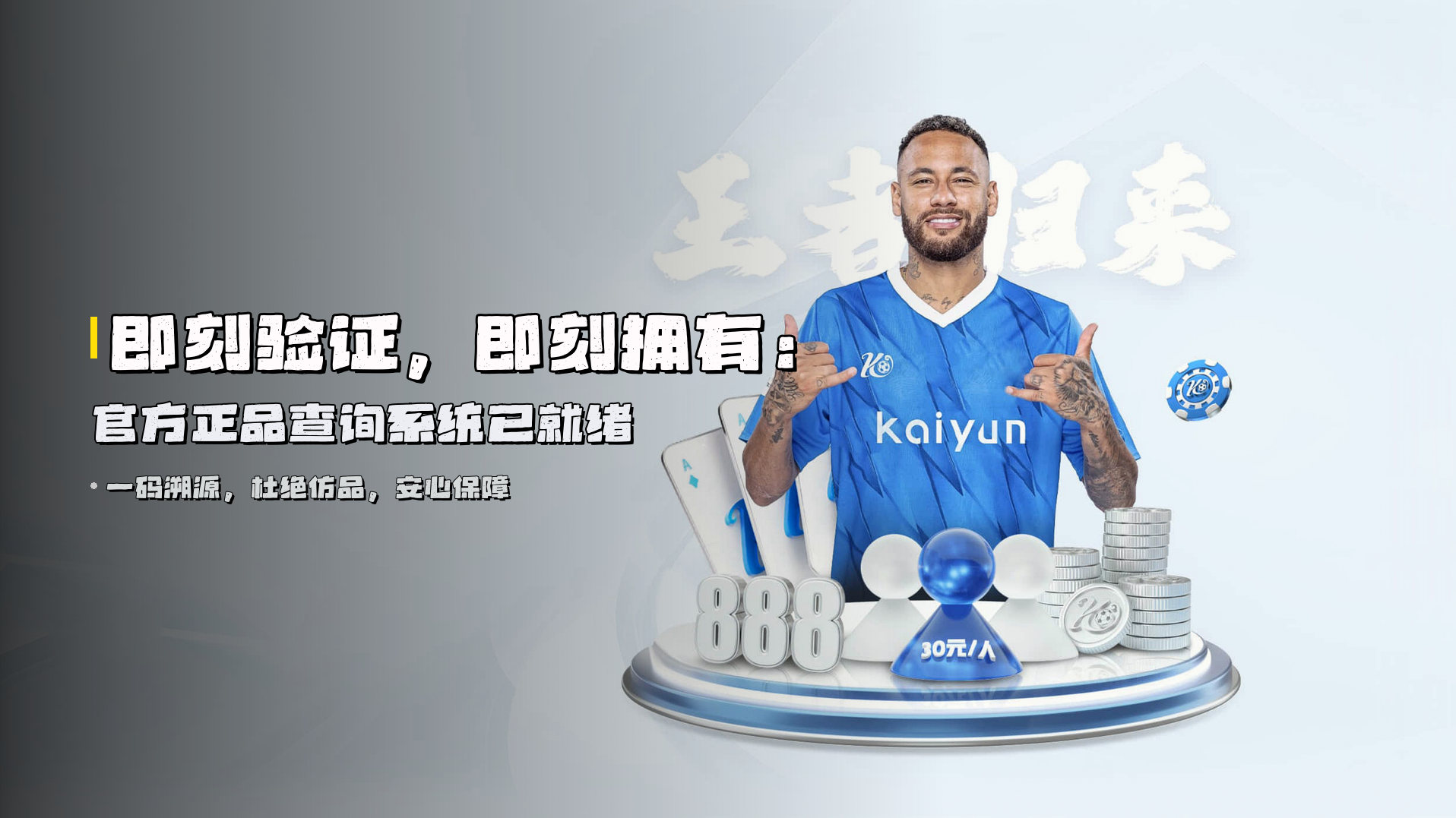 即刻验证，即刻拥有：<strong>官方正品查询系统</strong>已就绪